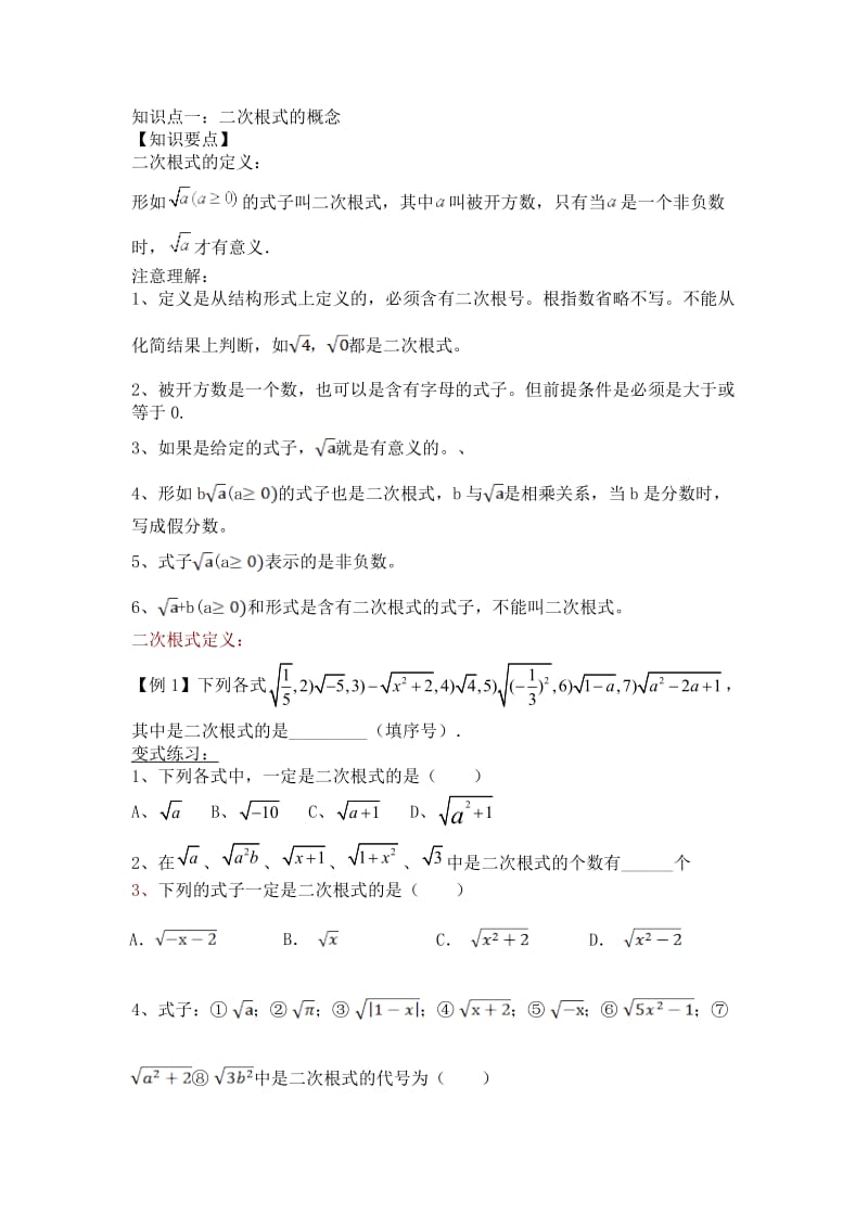 二次根式的基本定义.doc_第1页