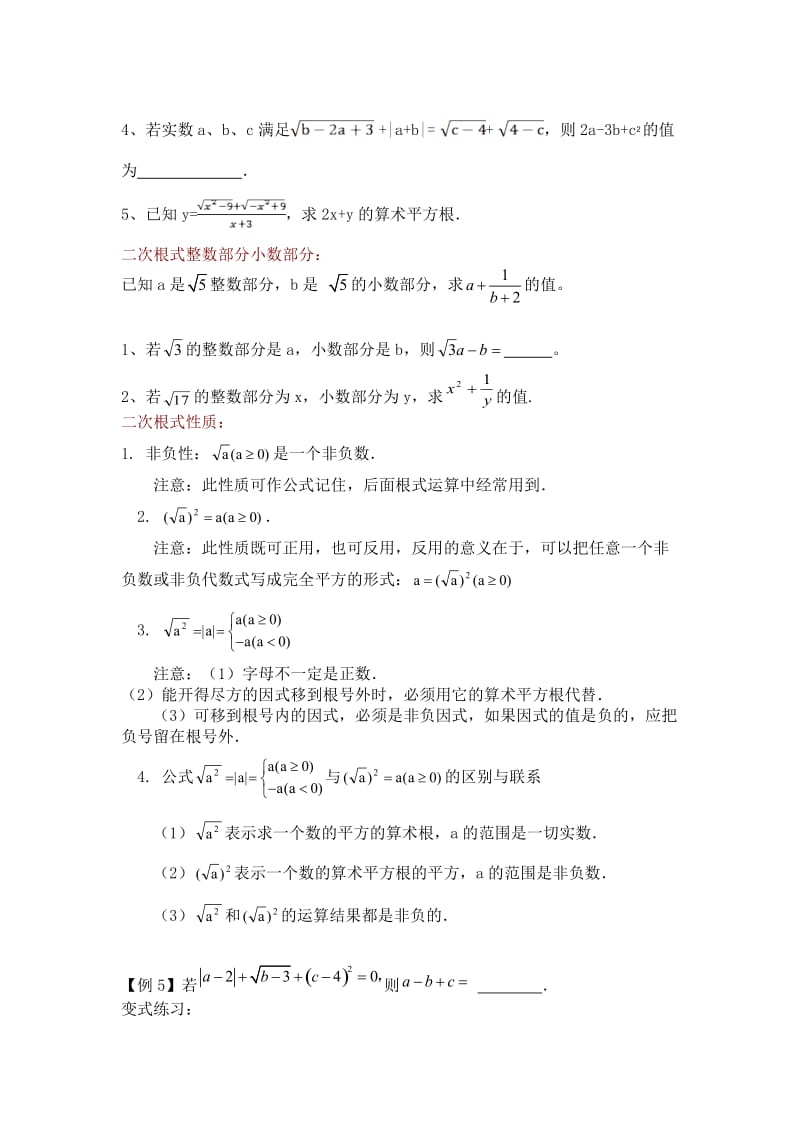 二次根式的基本定义.doc_第3页