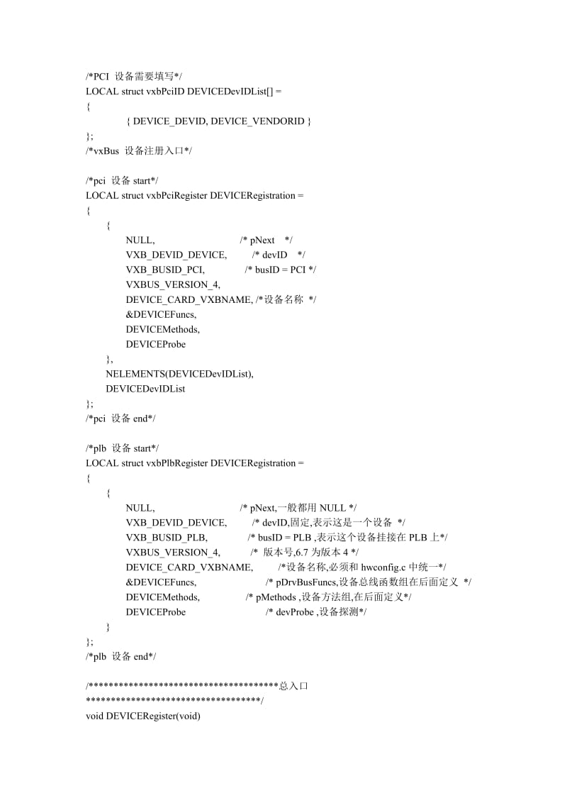 vxWorks下设备驱动模板.doc_第3页