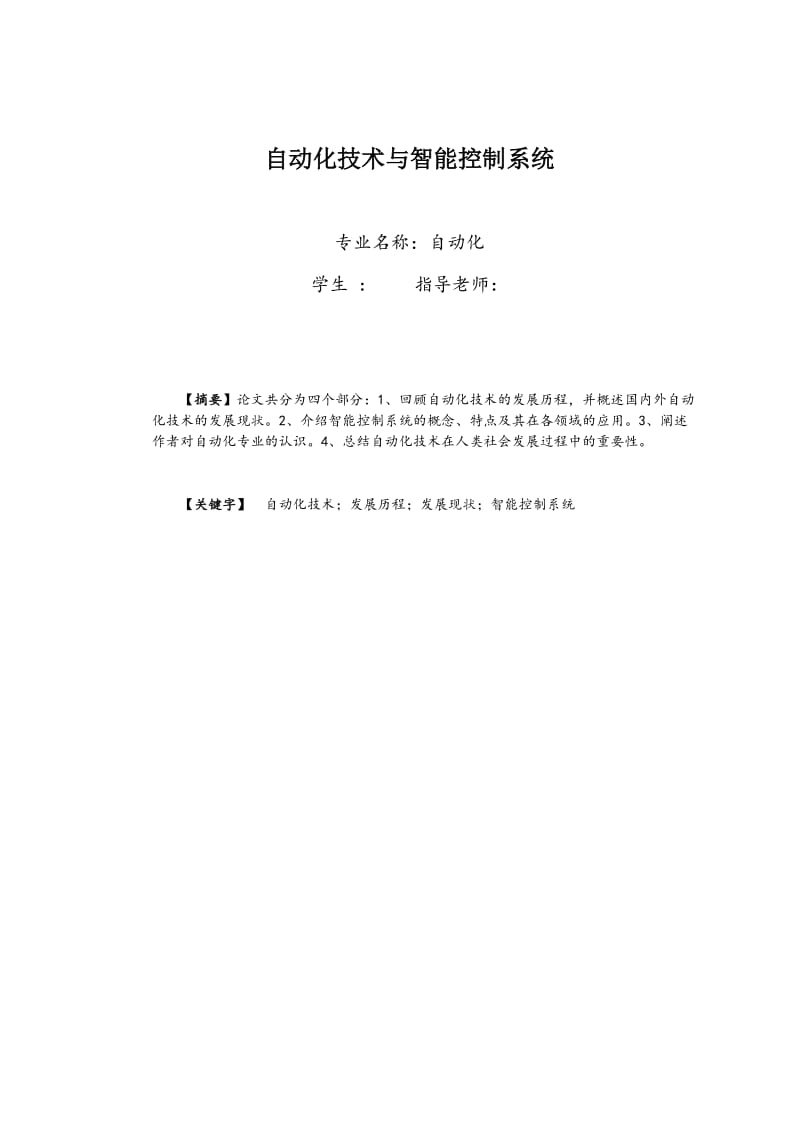 四川大学自动化专业新生研讨课论文.doc_第2页