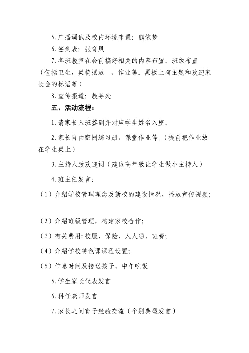 高校园区管理处中心小学家长会活动方案及流程.doc_第2页