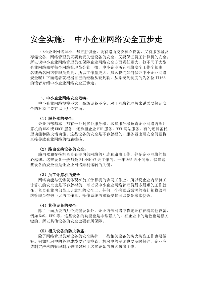 中小企业网络安全五步走.doc_第1页