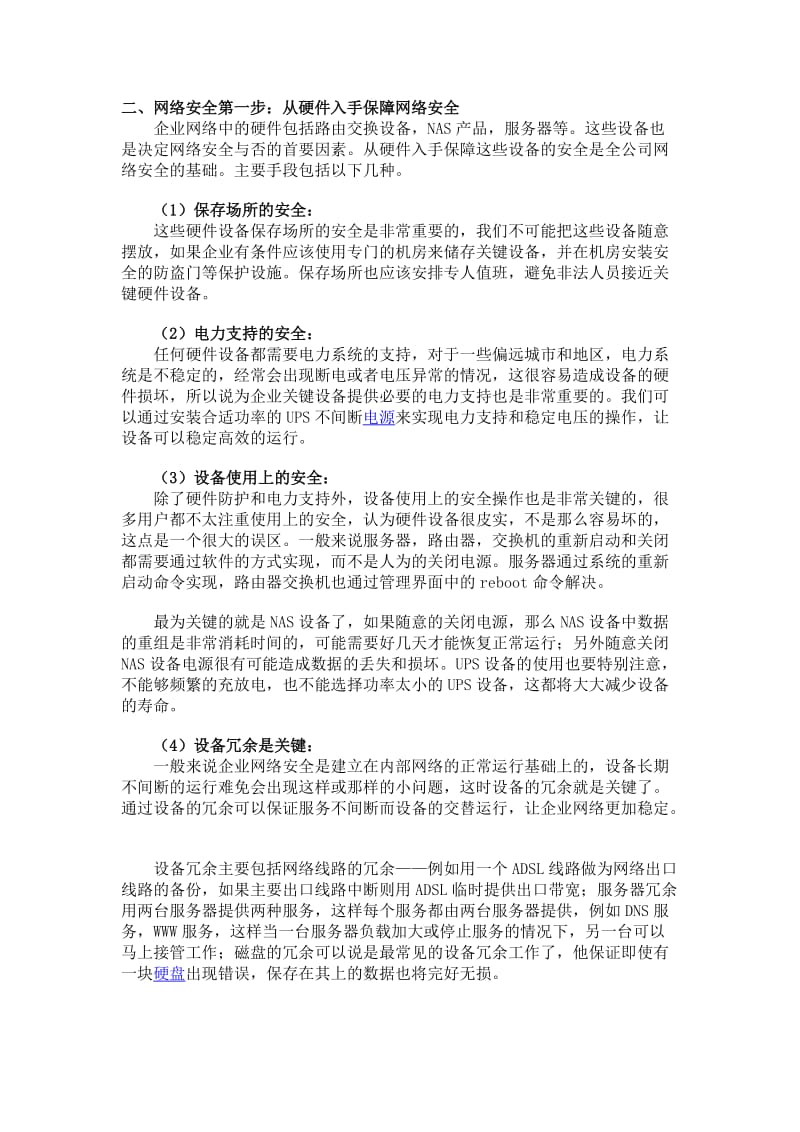 中小企业网络安全五步走.doc_第2页