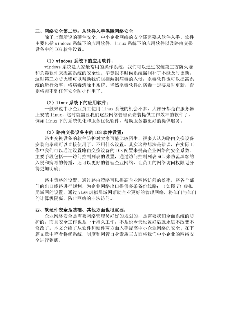 中小企业网络安全五步走.doc_第3页