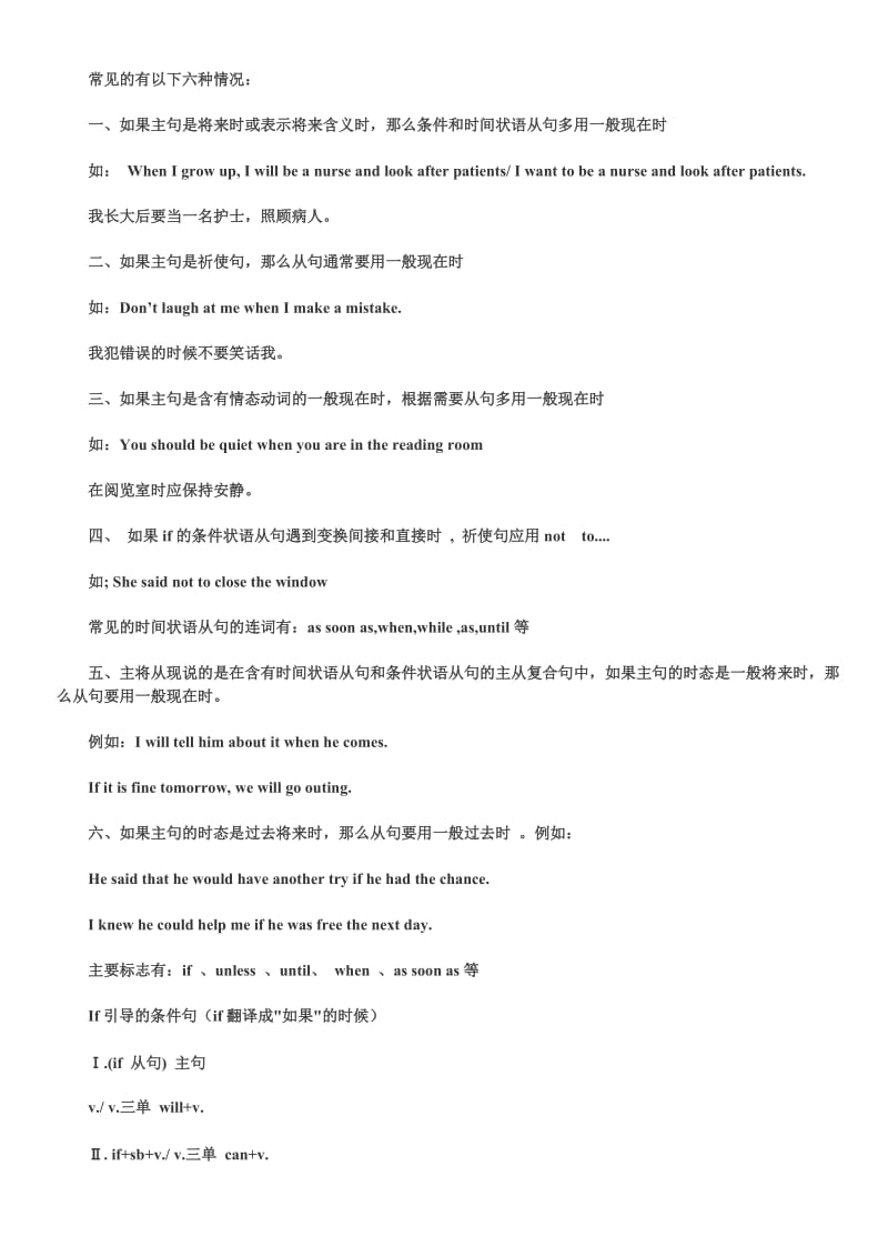 主将从现常见的有以下六种情况.doc_第1页