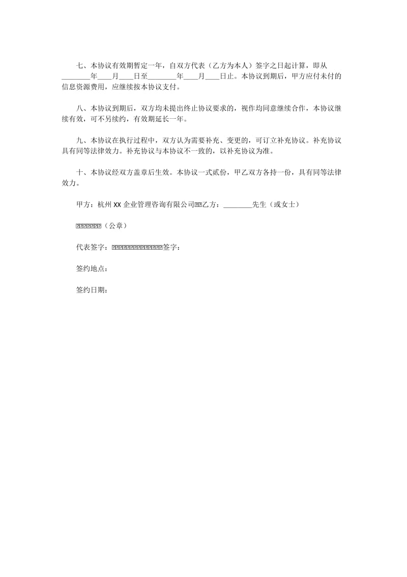 个人与公司合作协议.doc_第2页