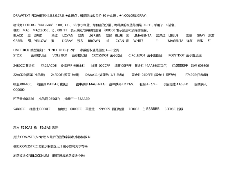 通达信软件238种常用颜色代码速查表.doc_第2页