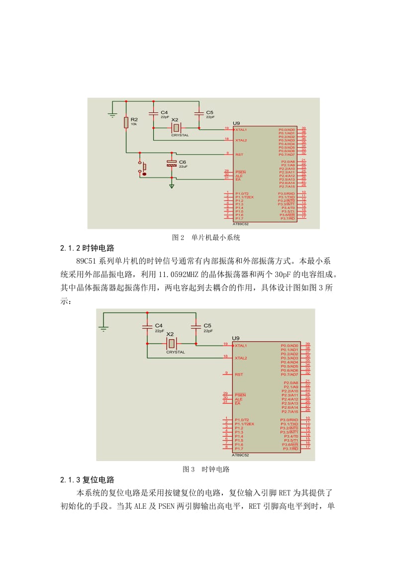 基于单片机万年历设计.doc_第3页