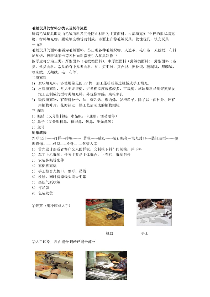 毛绒玩具的制作流程.doc_第1页