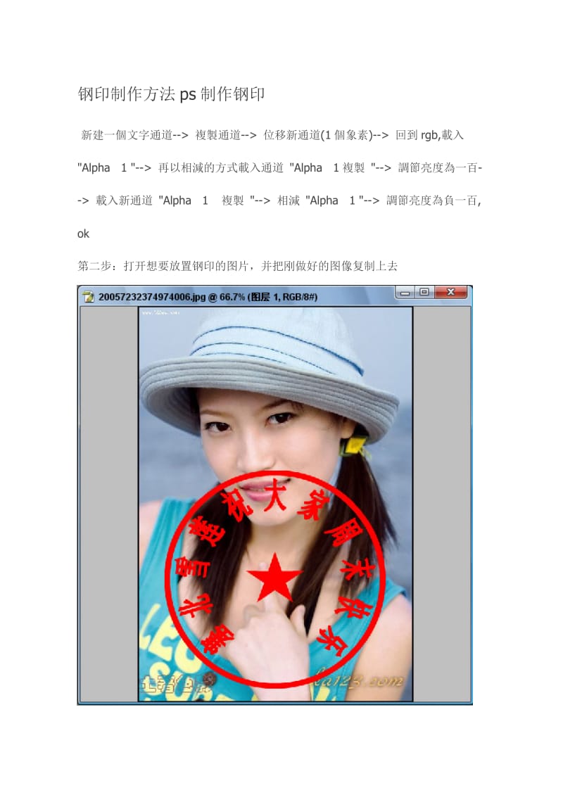 钢印制作方法ps制作钢印.doc_第1页