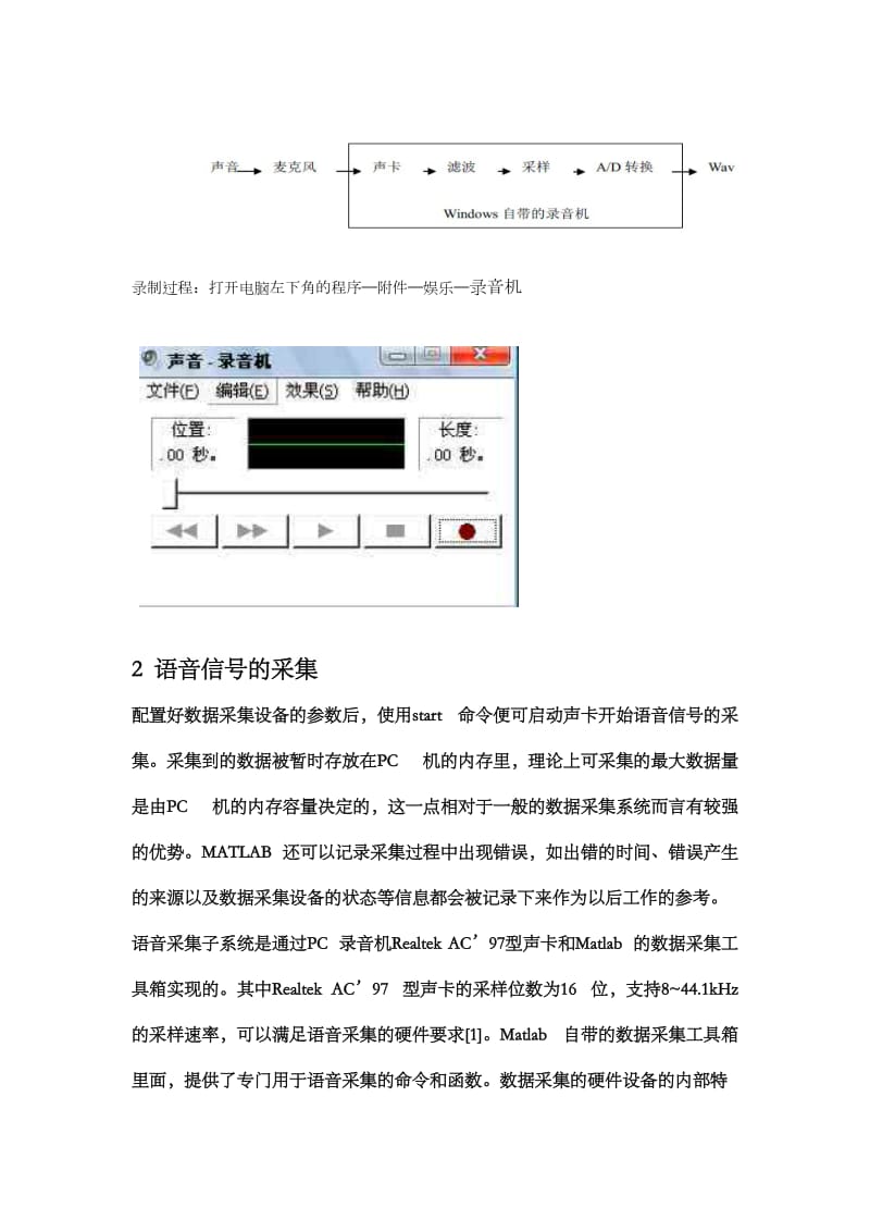 基于MATLAB的语音信号录制.doc_第2页