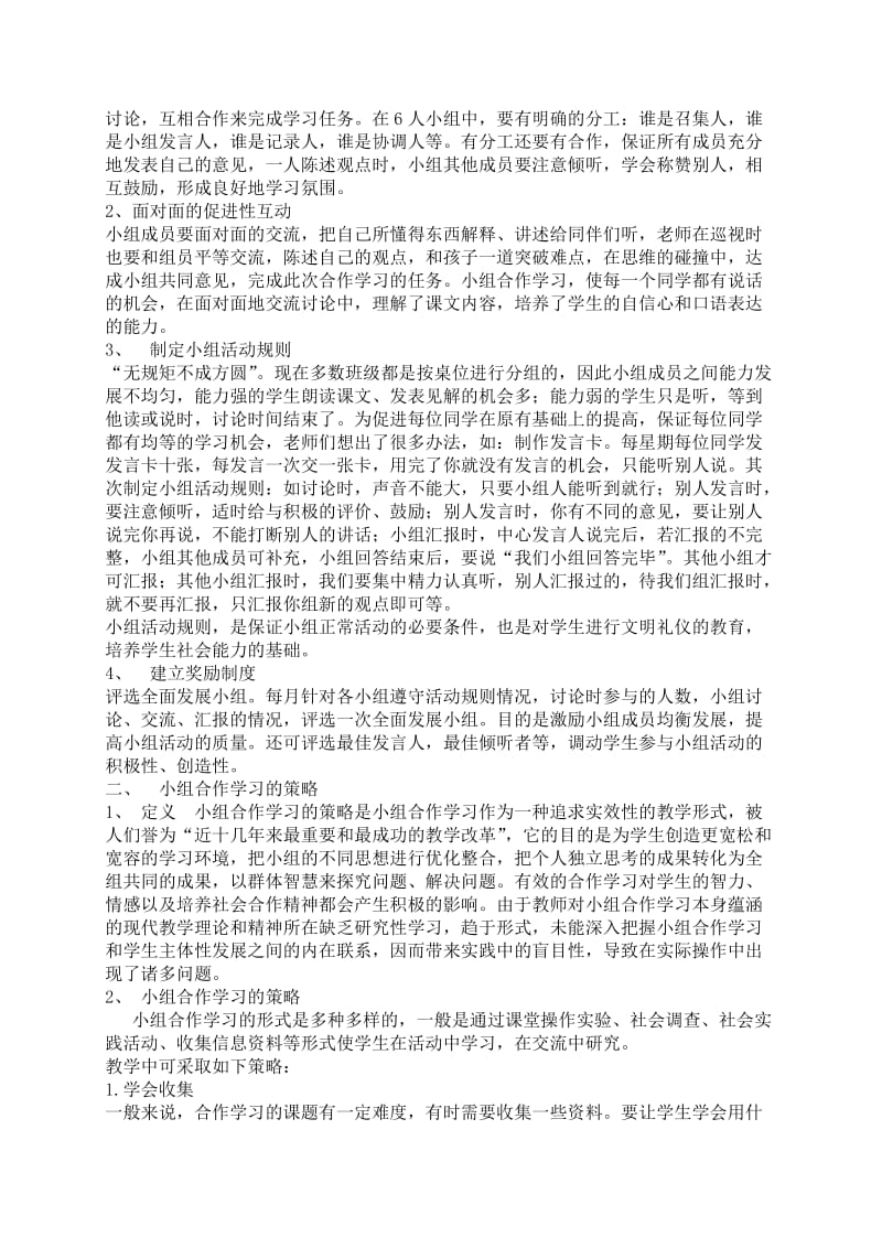 小组合作学习的理论.doc_第2页