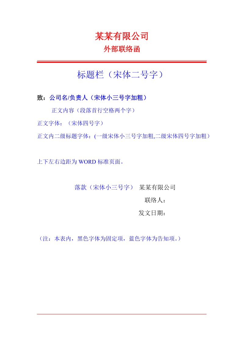 对外公函格式.doc_第1页