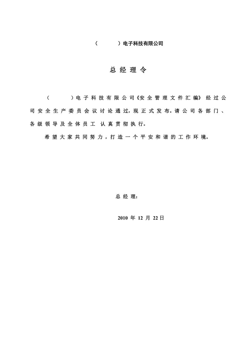 电子行业安全文件.doc_第2页