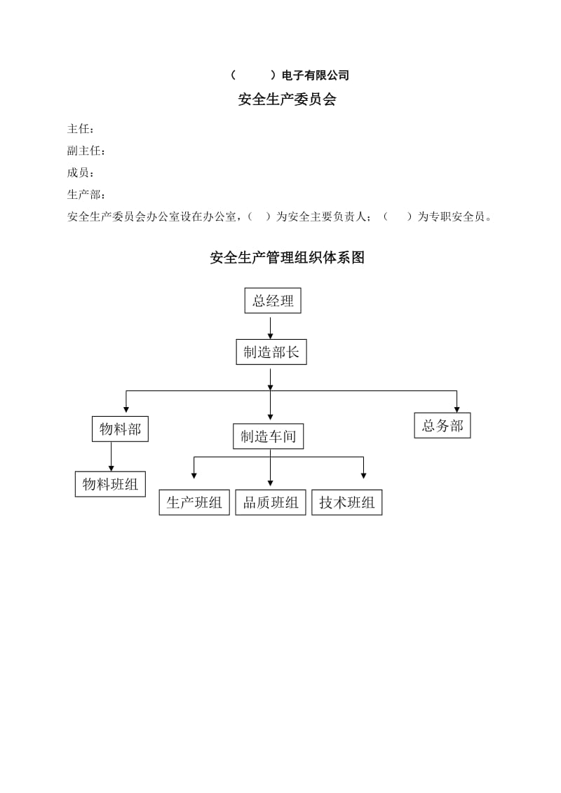 电子行业安全文件.doc_第3页