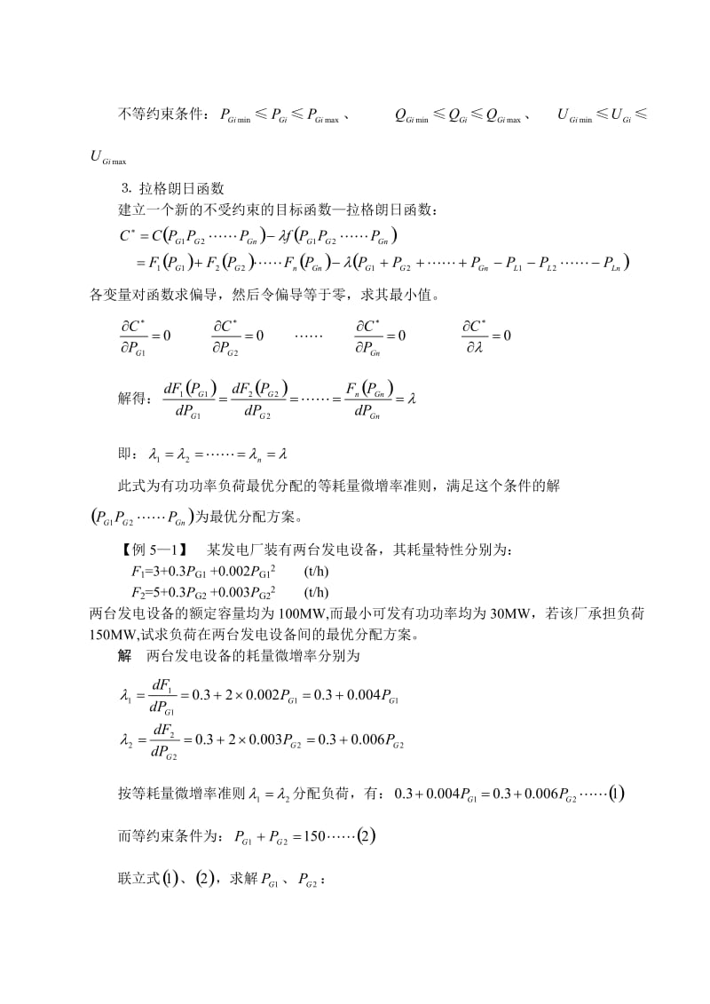 电力系统有功功率平衡与频率调.doc_第3页