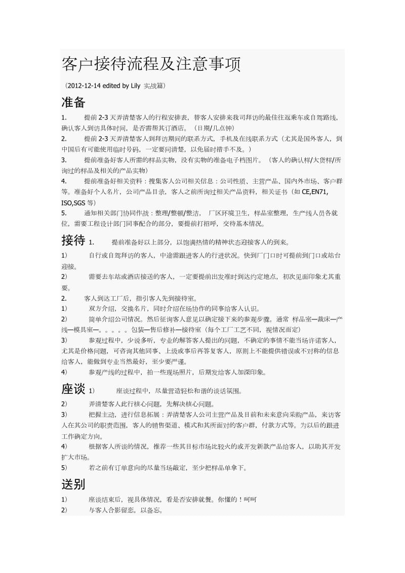 客户接待流程及注意事项.doc_第1页