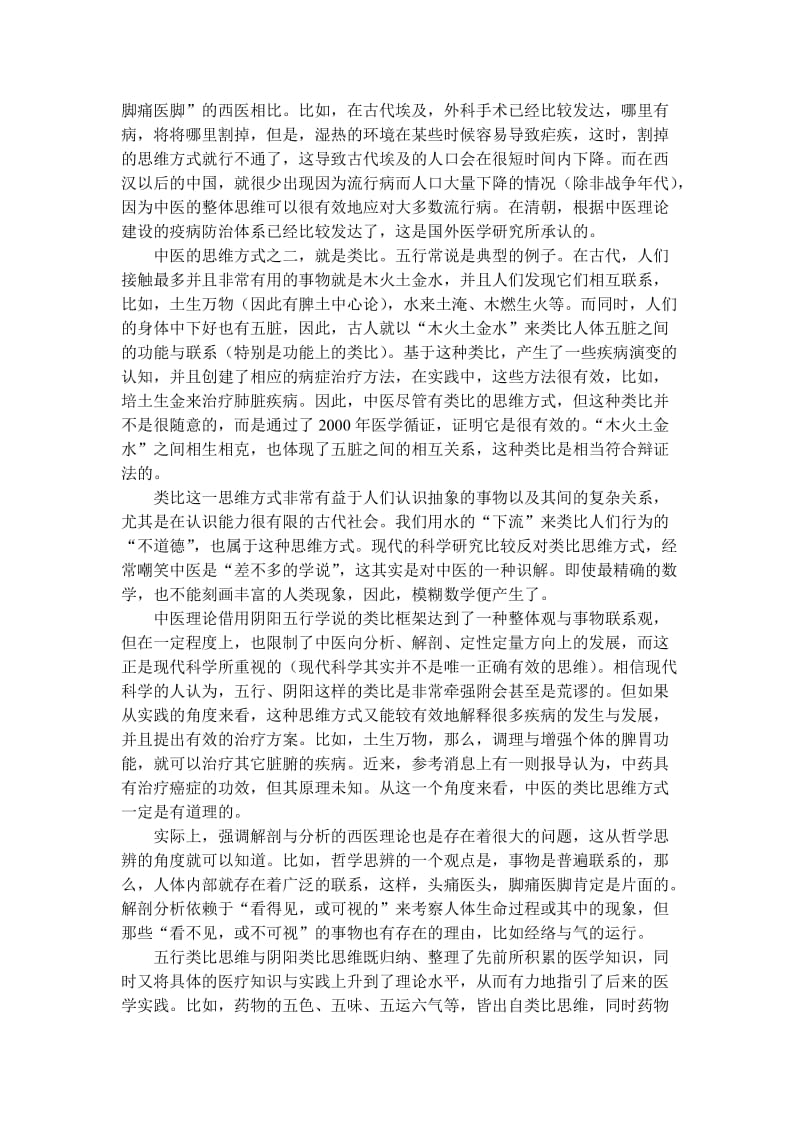 中医的思维方式.doc_第2页