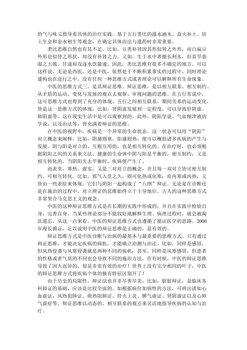 中医的思维方式.doc_第3页