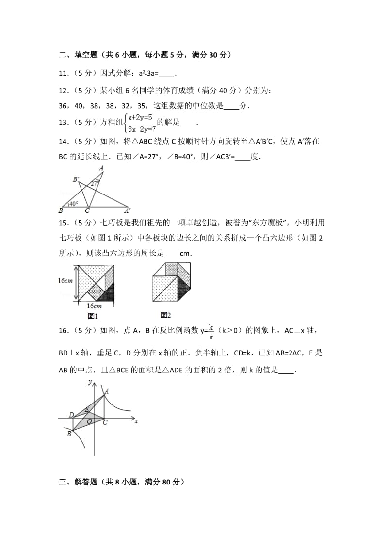 2016年浙江省温州市中考数学试卷.doc_第3页