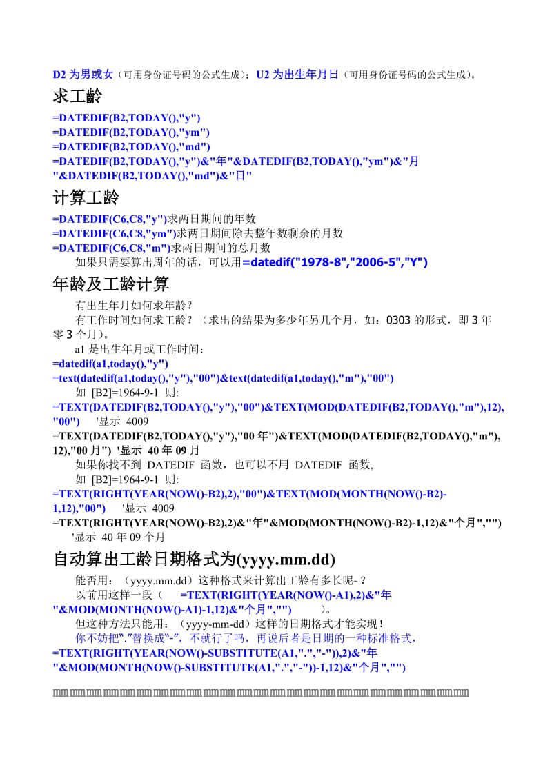 EXCEL函数公式大全(日期).doc_第3页