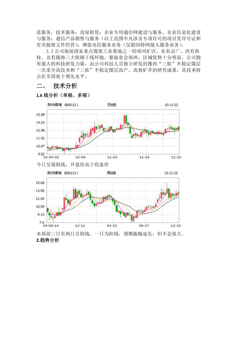 股票基本分析及实例.doc_第3页