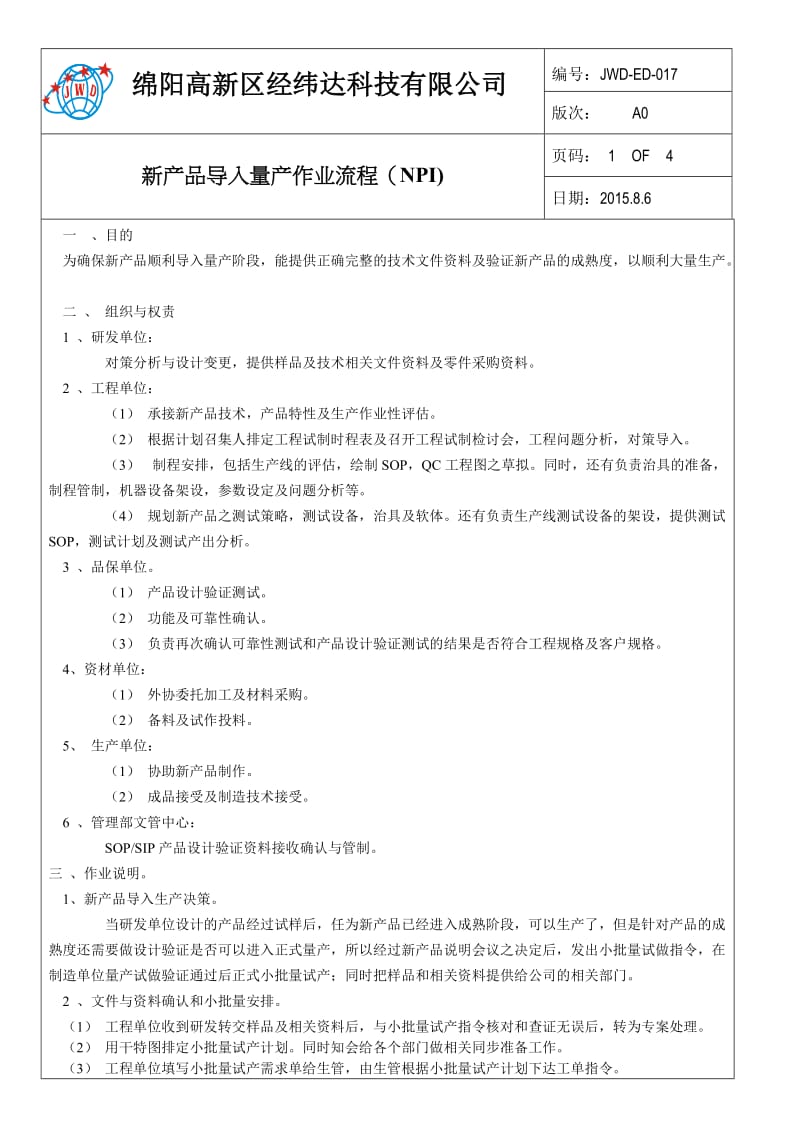 新产品导入量产作业流程(NPI).doc_第1页