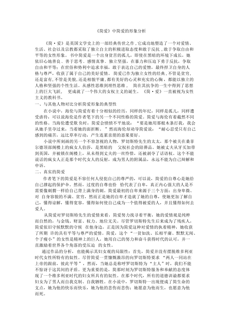 简爱形象分析.doc_第1页