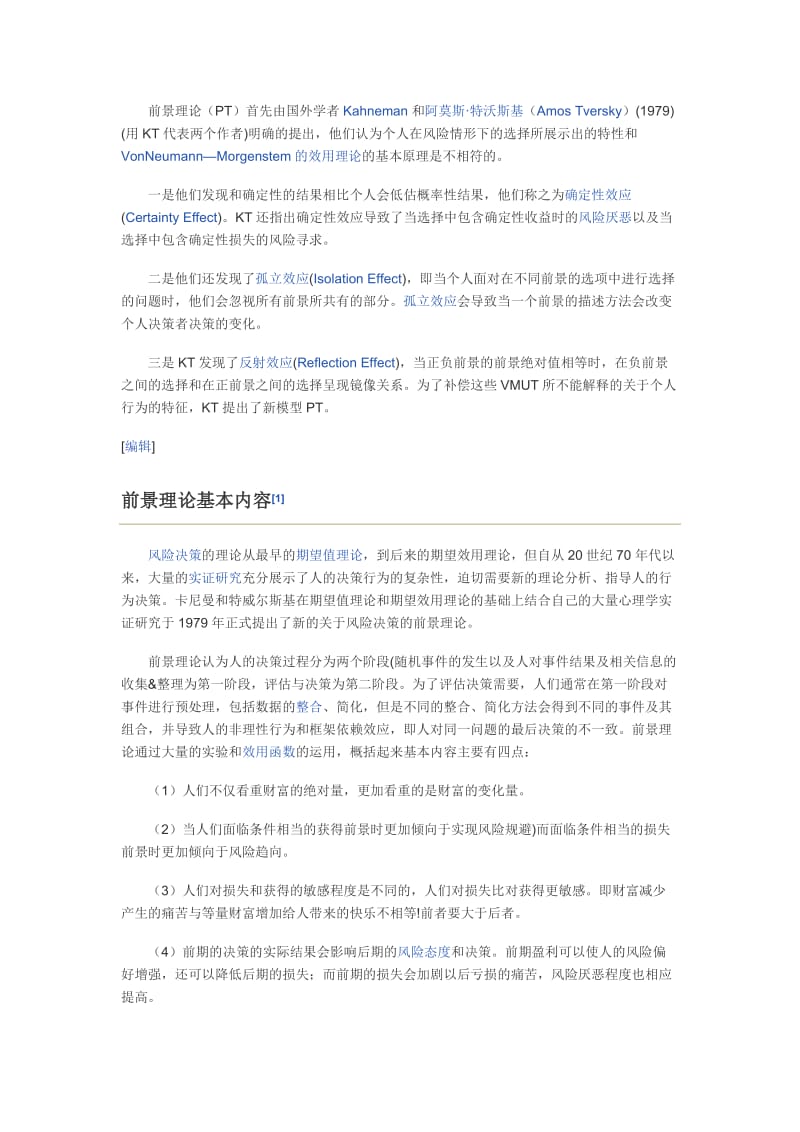 简述前景理论.doc_第2页