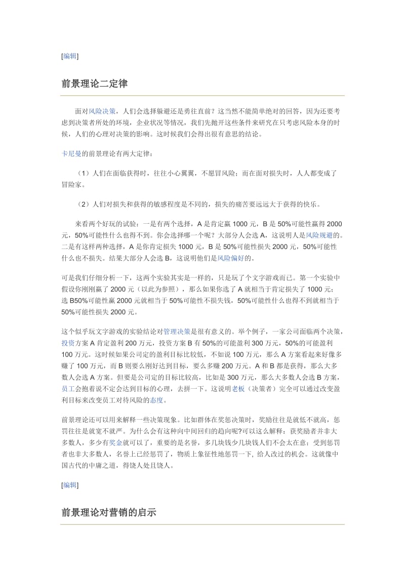 简述前景理论.doc_第3页