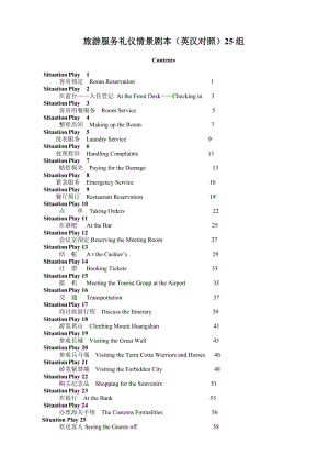 旅游服務(wù)禮儀情景劇本(英漢對(duì)照)25組.doc