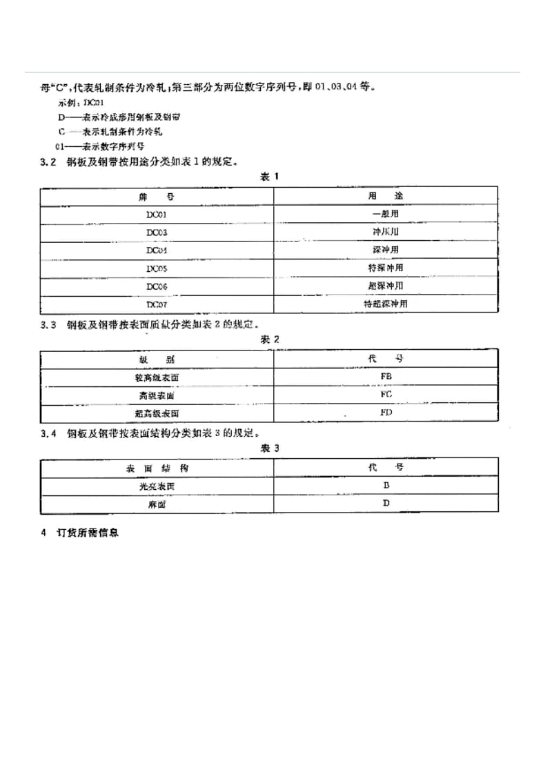 钢板基础知识.doc_第2页