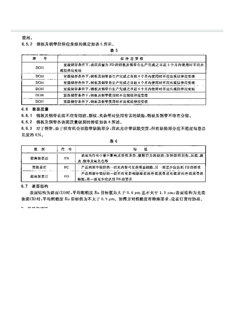 钢板基础知识.doc_第3页