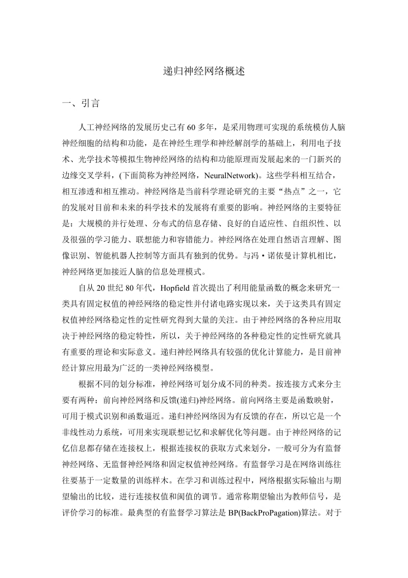 递归神经网络.doc_第1页