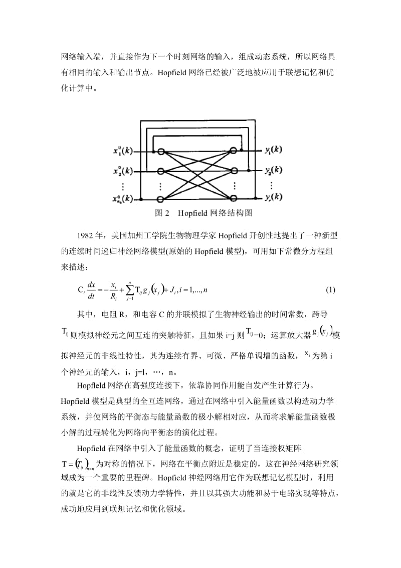 递归神经网络.doc_第3页