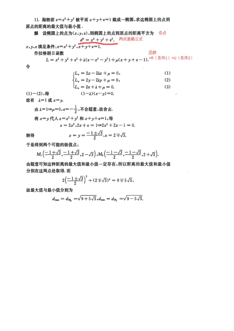 非条件极值与条件极值求法.doc_第3页