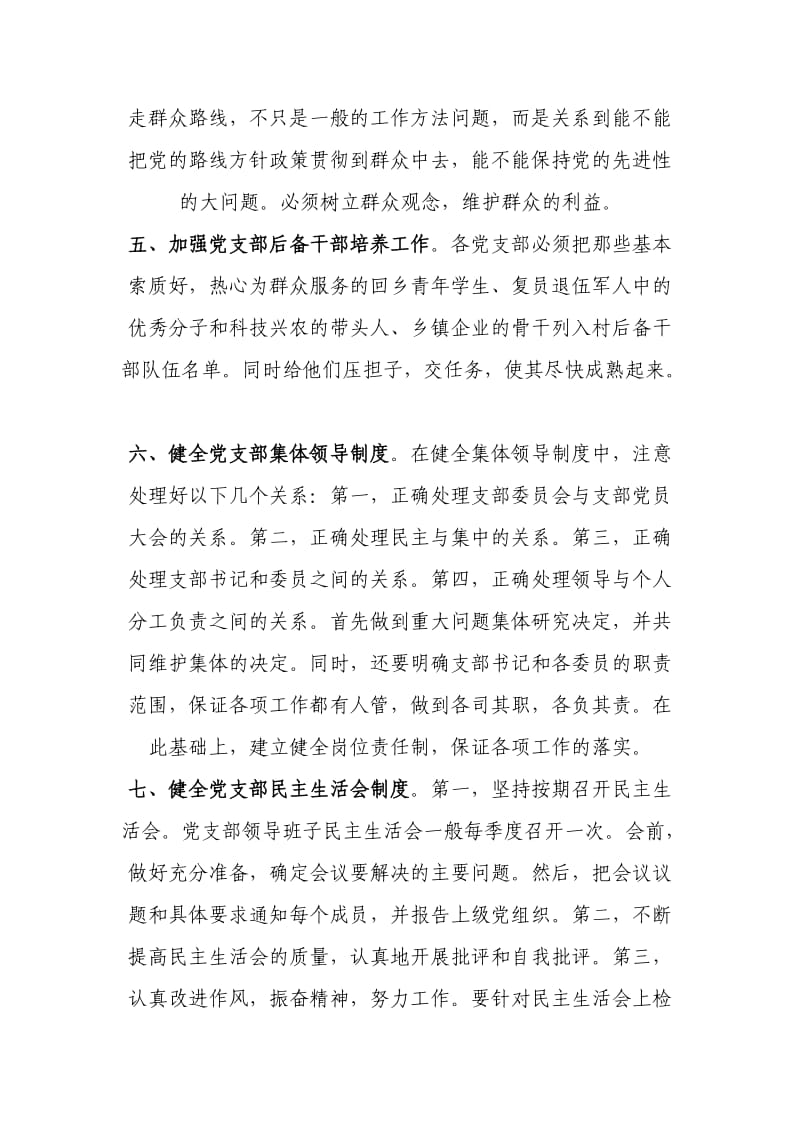 党支部班子建设.doc_第2页