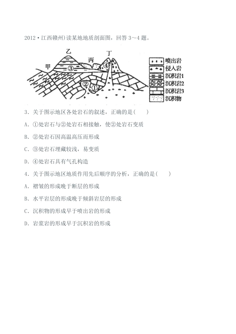 地质作用发生先后顺序.doc_第3页