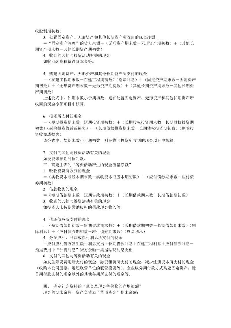 现金流量表计算公式.doc_第2页