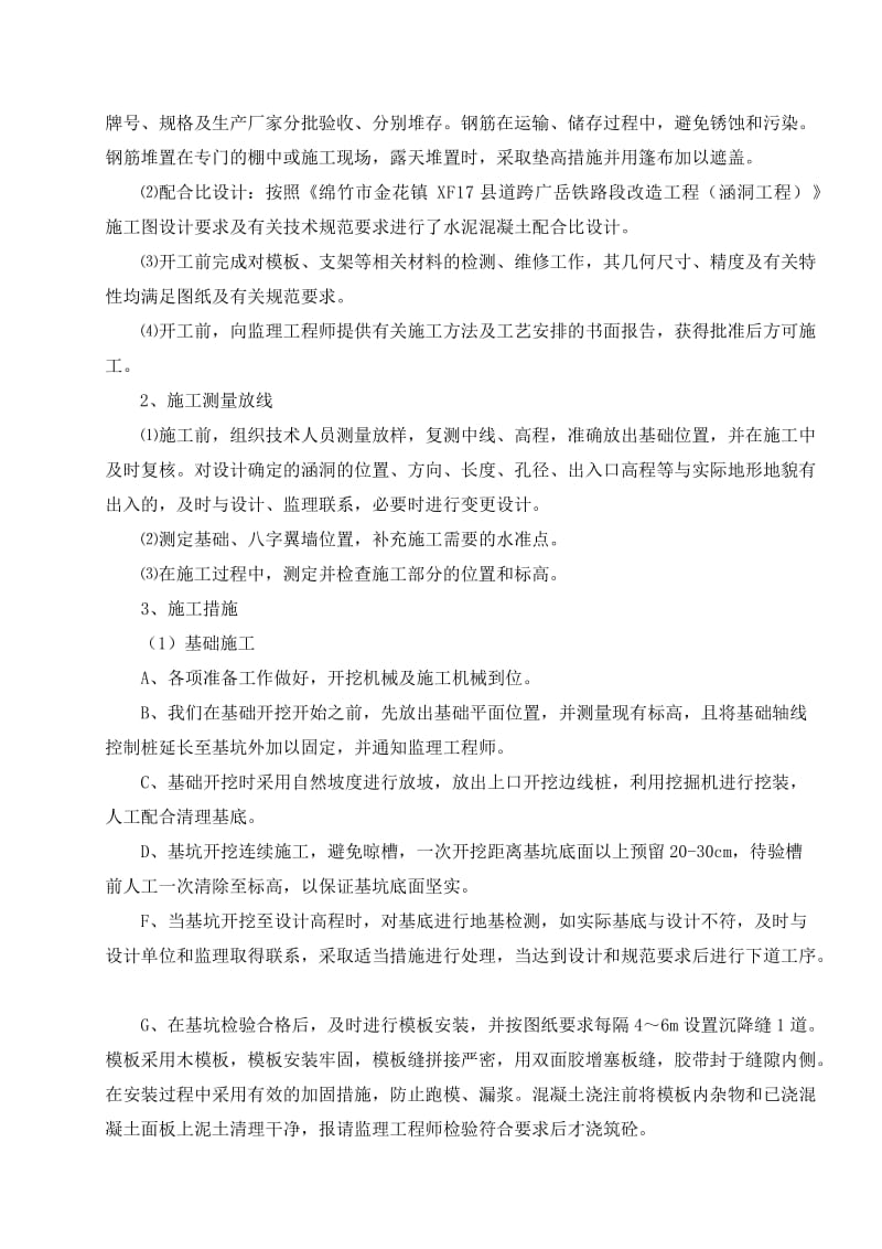 钢筋混凝土盖板涵专项施工方案.doc_第3页