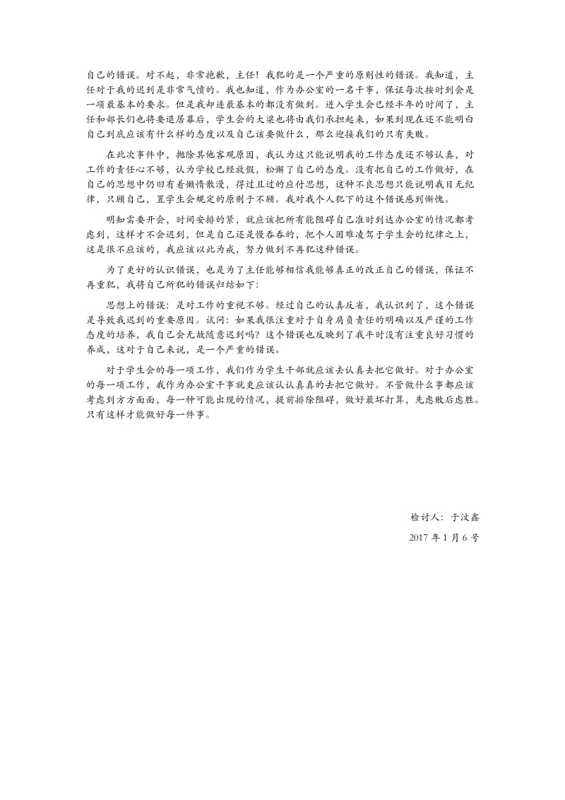 学生会迟到检讨书.doc_第2页