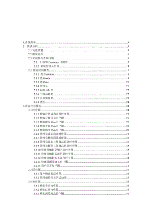 網(wǎng)上商城UML圖.doc