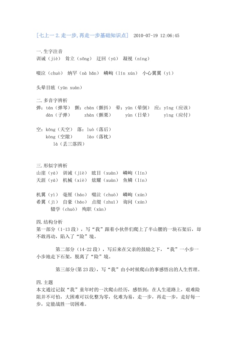 走一步再走一步知识归纳.doc_第1页