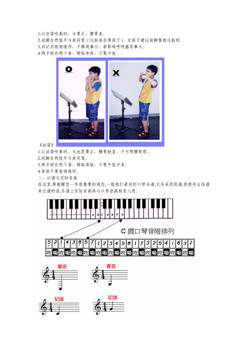 口琴入门教程.doc_第2页