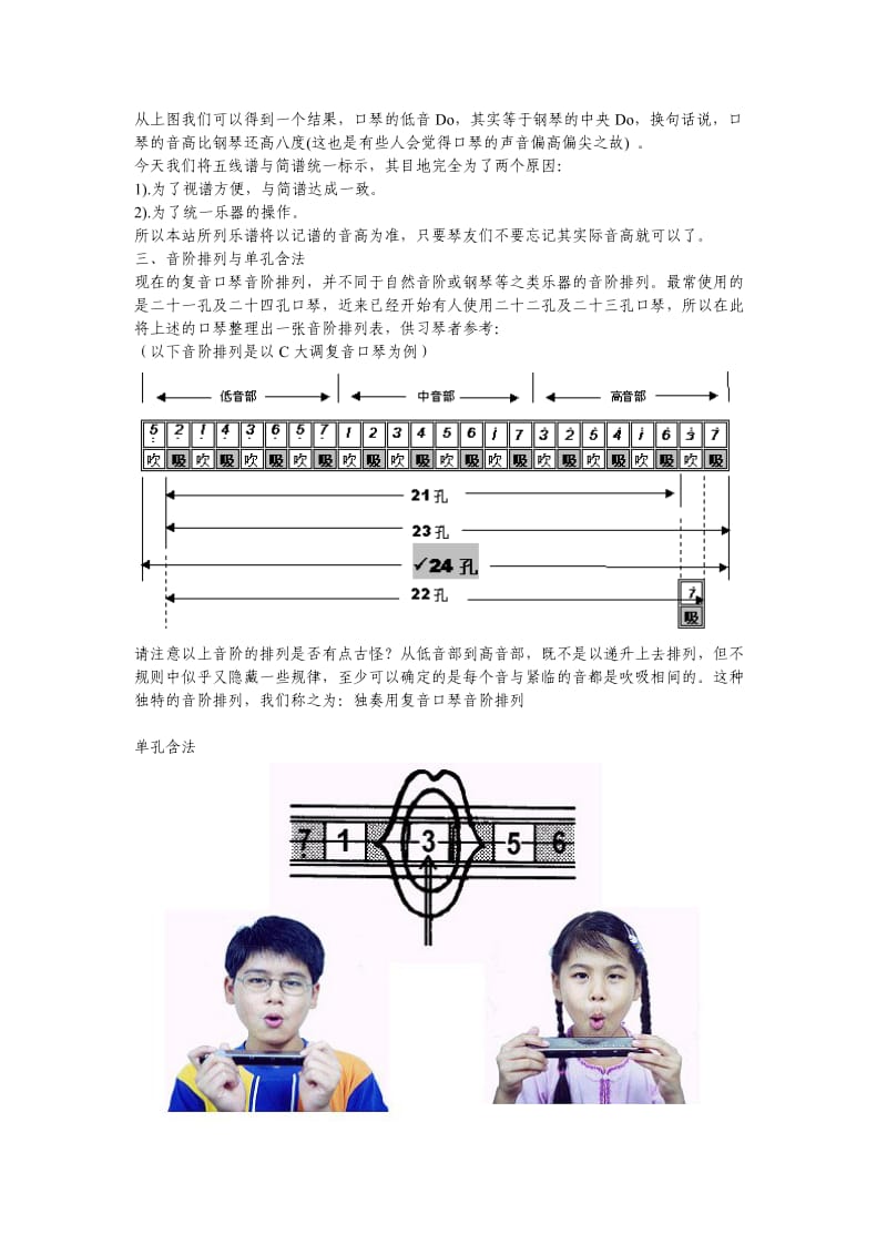 口琴入门教程.doc_第3页