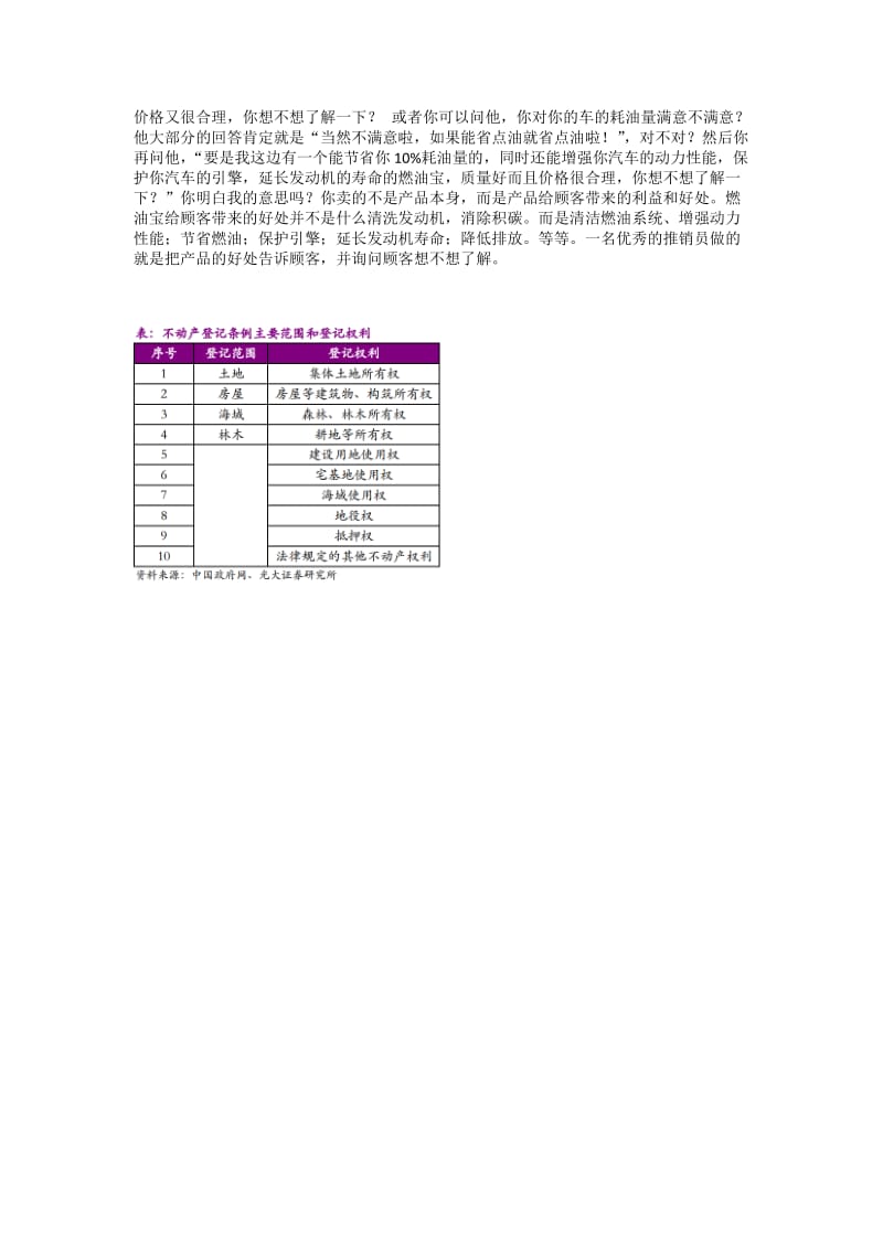 燃油宝营销技巧.doc_第3页