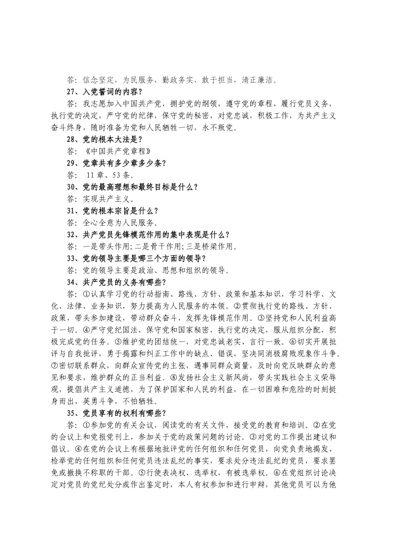 党建知识应知应会.doc_第3页