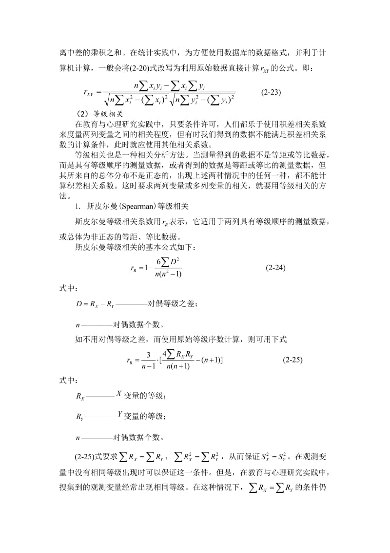 常用相关分析方法及其计算.doc_第2页