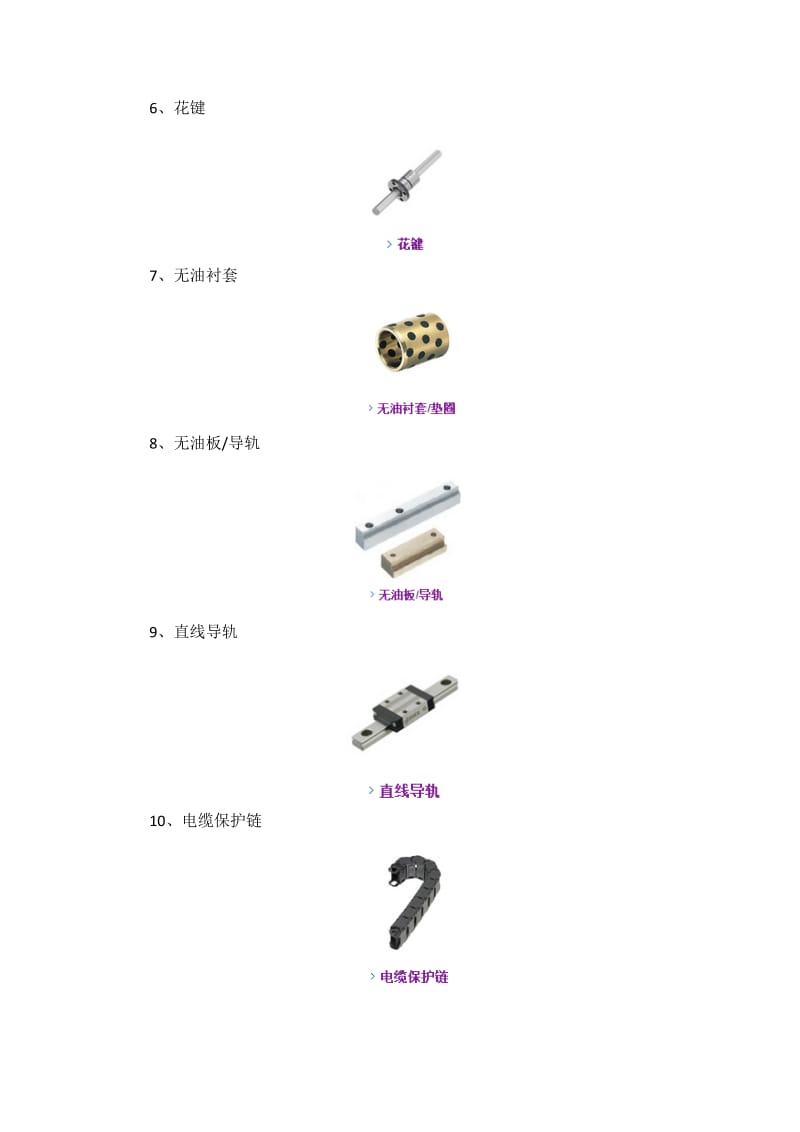 非标自动化常用零件.doc_第2页