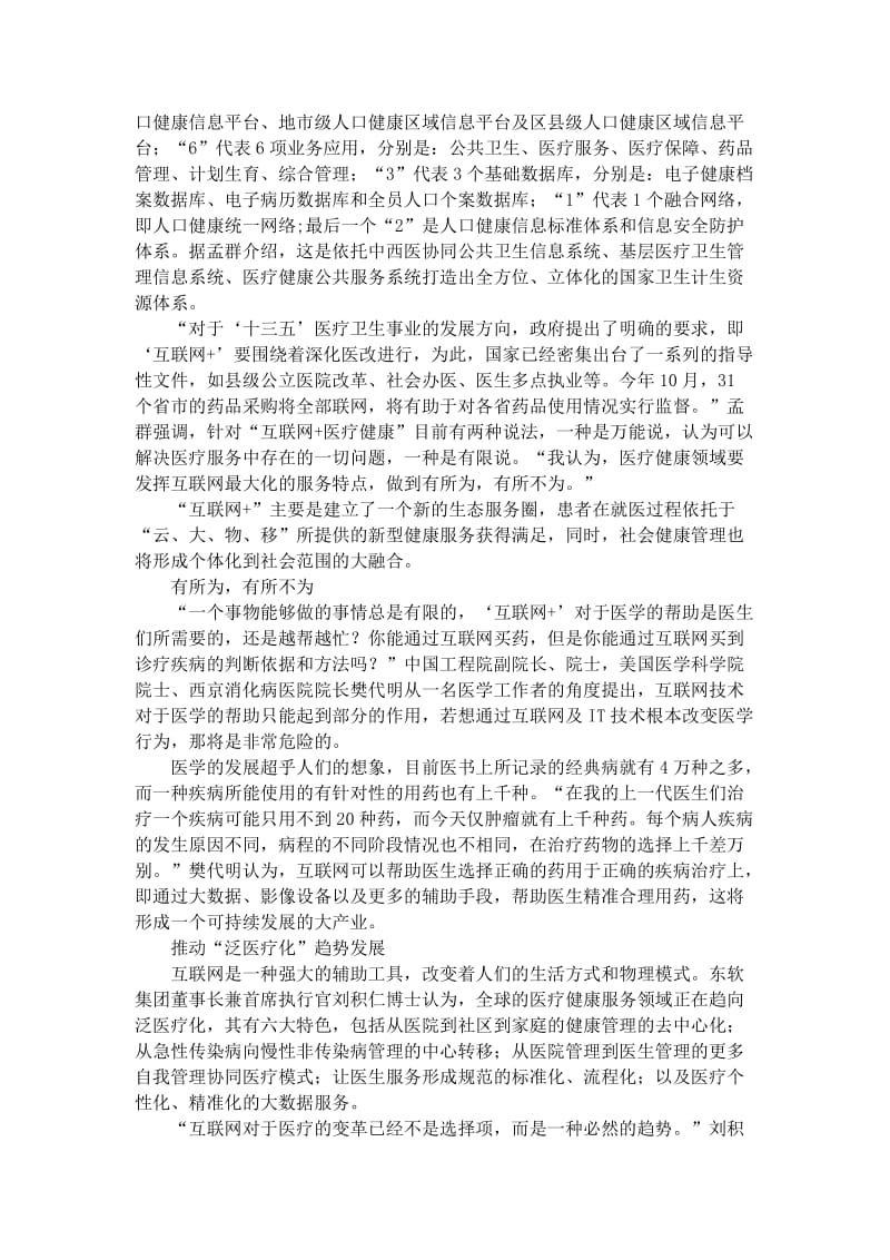 互联网推动医疗健康“泛医疗化”.doc_第2页